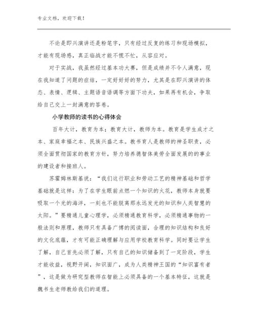 2023小学教师的读书的心得体会优选范文27篇.docx