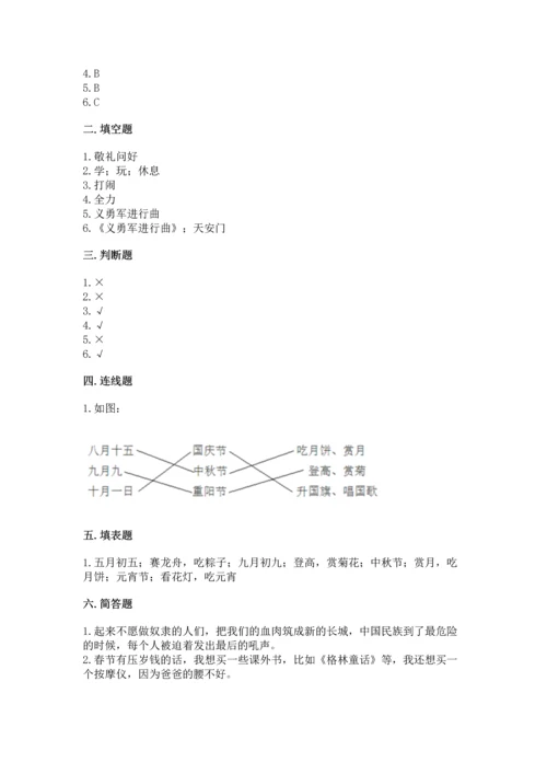 部编版小学二年级上册道德与法治期中测试卷（典优）word版.docx