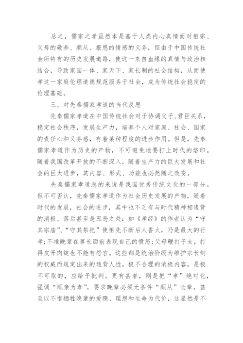 中国哲学的参考论文.docx
