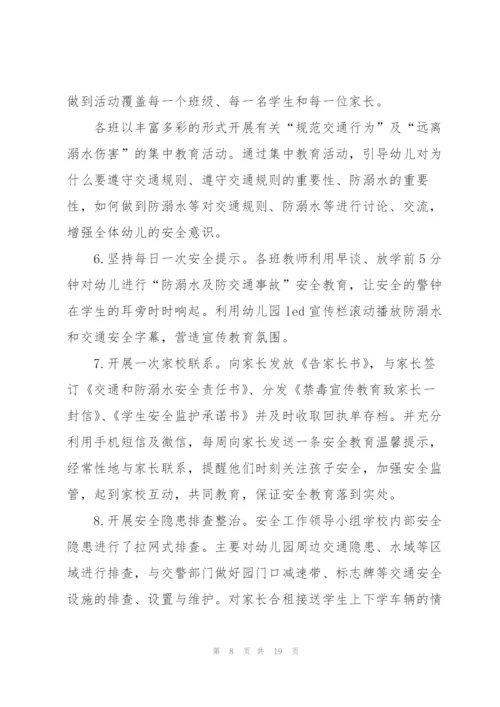 幼儿园防溺水活动总结10篇.docx