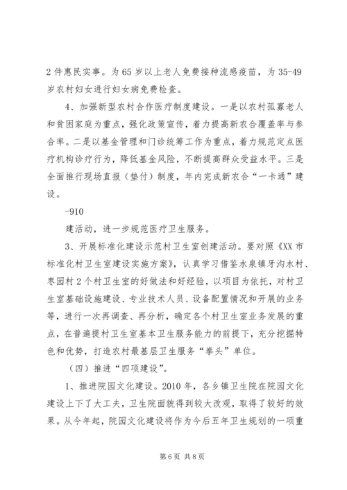 在全区农村卫生工作现场会上的报告.docx