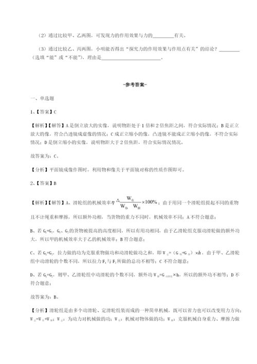 滚动提升练习重庆市实验中学物理八年级下册期末考试重点解析试卷（含答案详解）.docx