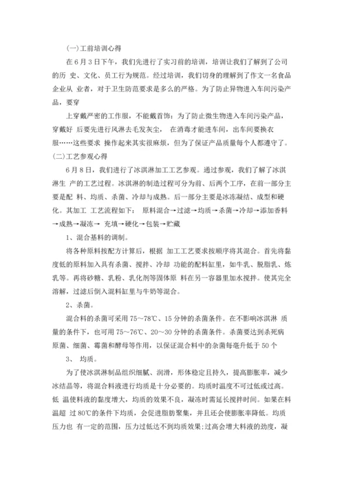 有关工厂的实习报告集合10篇.docx