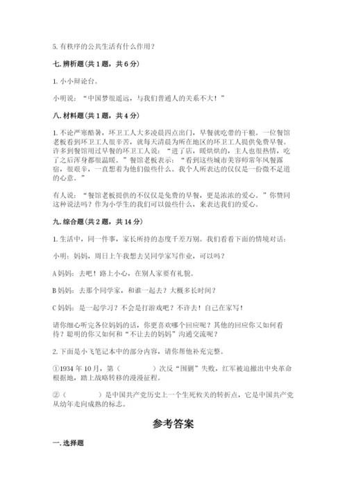 部编版五年级下册道德与法治 期末测试卷附参考答案【培优】.docx