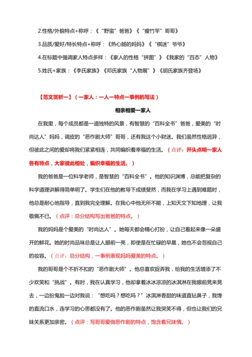 统编版2024-2025学年语文四年级上册第二单元习作指导  我的家人（讲稿）
