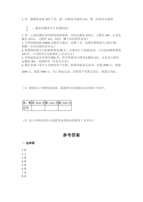北师大版小学六年级下册数学期末检测试题及参考答案（能力提升）.docx