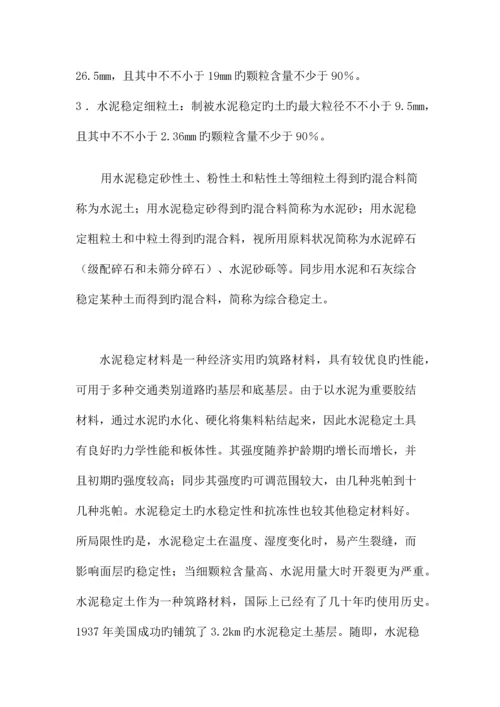 第章土木工程材料无机结合料稳定材料.docx