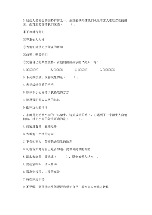 部编版六年级下册道德与法治期末测试卷含答案（研优卷）.docx