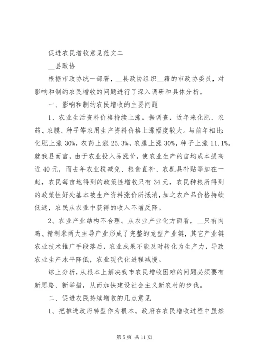 促进农民增收意见.docx