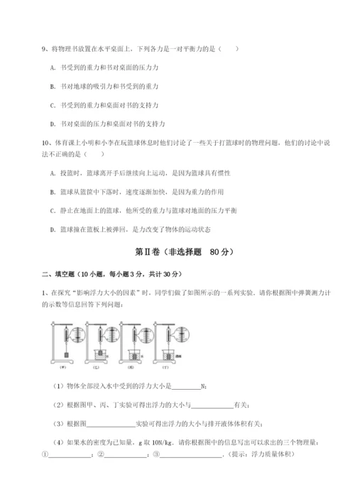 基础强化福建泉州市永春第一中学物理八年级下册期末考试同步测试试题（含详细解析）.docx