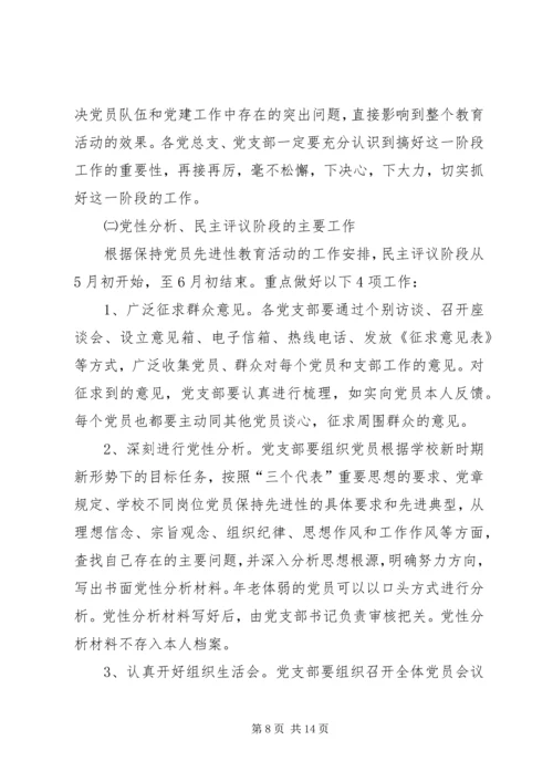 分析评议阶段的动员讲话 (3).docx