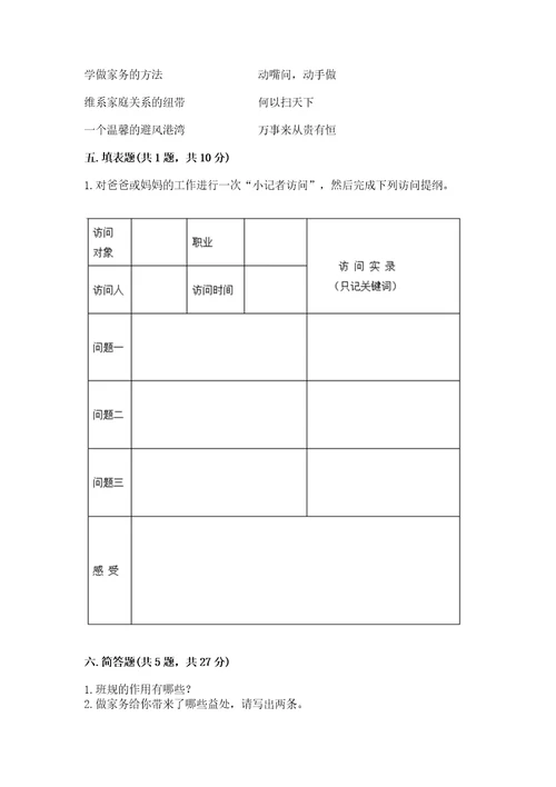 部编版四年级上册道德与法治期中测试卷典型题