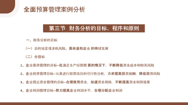 总经理财务管理会计知识培训PPT模板