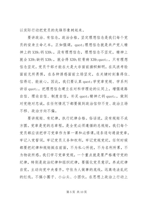 怎样做合格党员思想汇报.docx