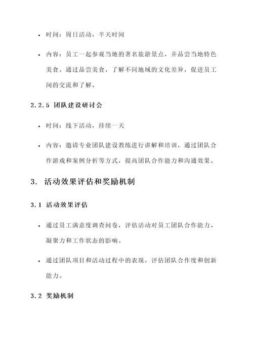 公司团建官网活动方案