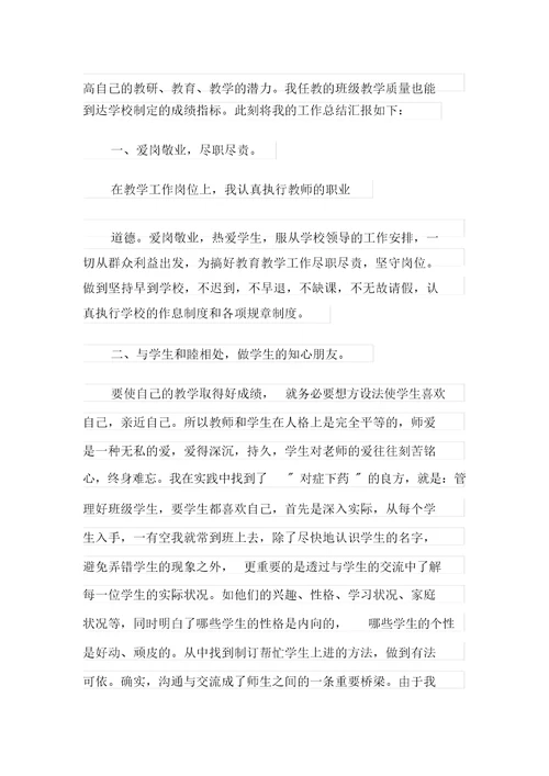 语文教师个人总结三篇新编