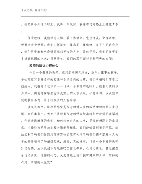 教师的培训心得体会范文6篇汇编.docx