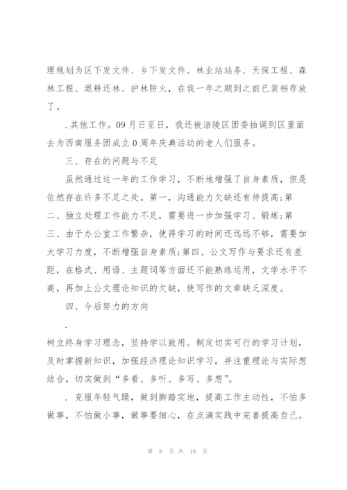 志愿者的述职报告范文.docx