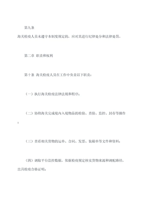 海关检疫人员管理制度