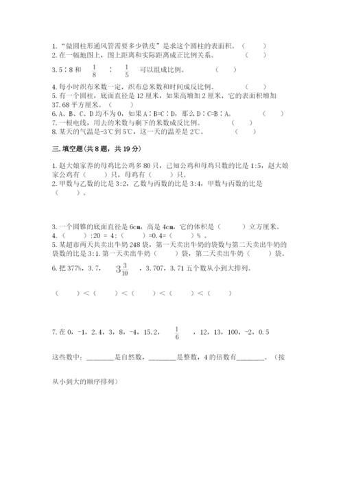 人教版六年级下册数学期末测试卷附答案（综合题）.docx