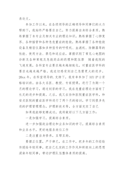 主管护师述职报告_1.docx