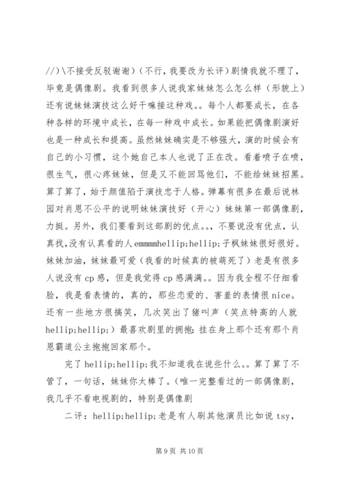 我和两个他观后感.docx