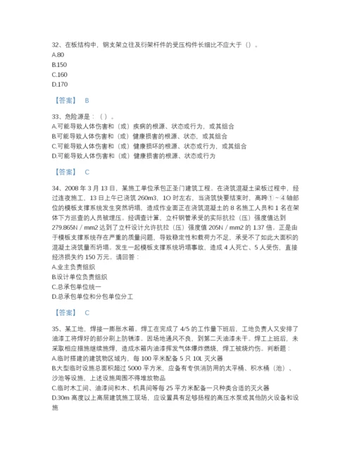 2022年中国安全员之C证（专职安全员）高分通关提分题库（含答案）.docx