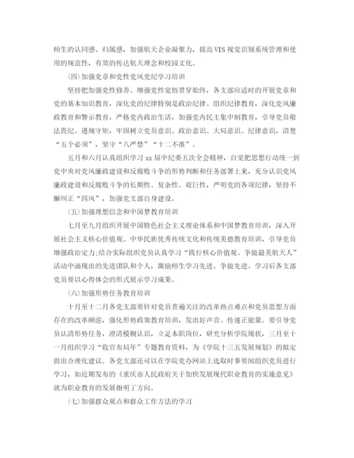 精编之年三会一课学习计划范本怎么写.docx