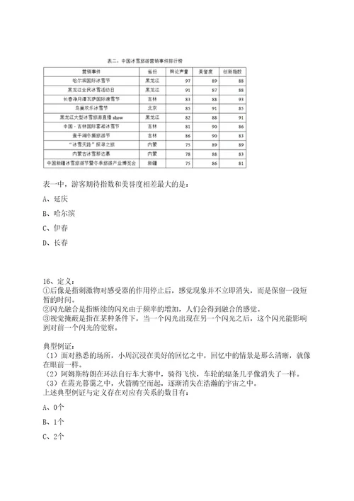 广东广州沙面街环卫站招考聘用环卫工人笔试历年难易错点考题荟萃附带答案详解