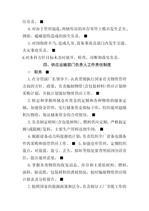 生产部门组织与工作职责.docx