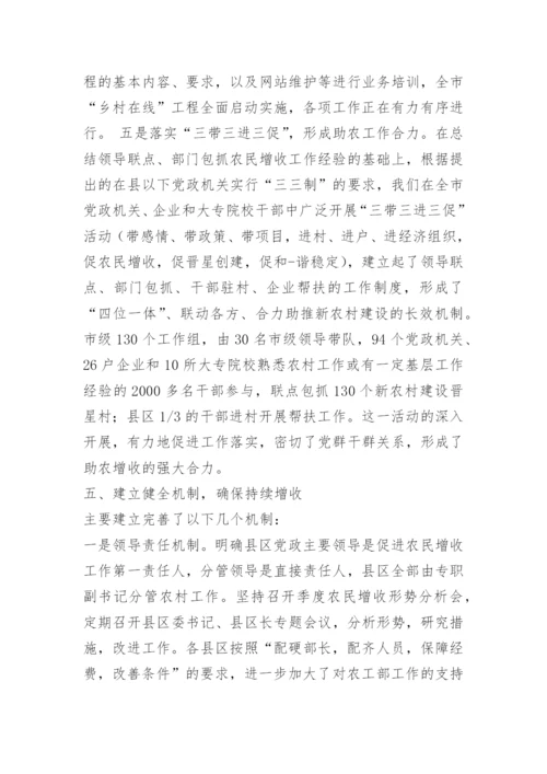 促进农民增收工作情况汇报.docx