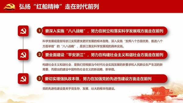 红船精神代代相传通用PPT模板