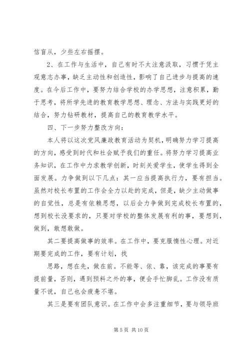 学校党员个人剖析材料.docx