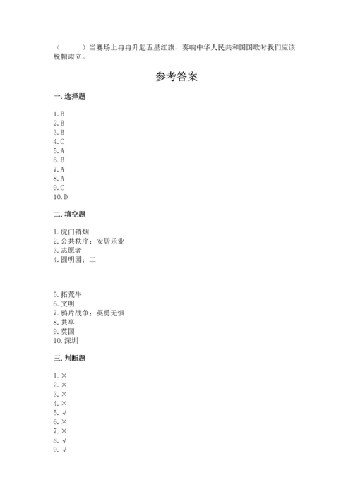 部编版五年级下册道德与法治期末测试卷附参考答案【培优】.docx