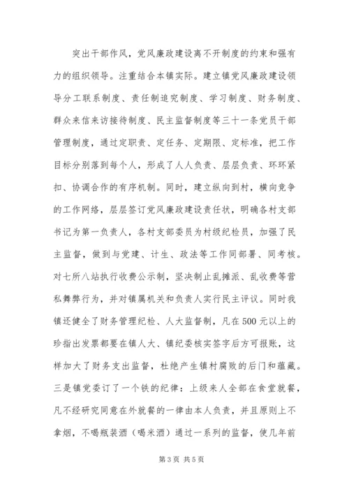 乡镇年终廉政建设工作报告.docx