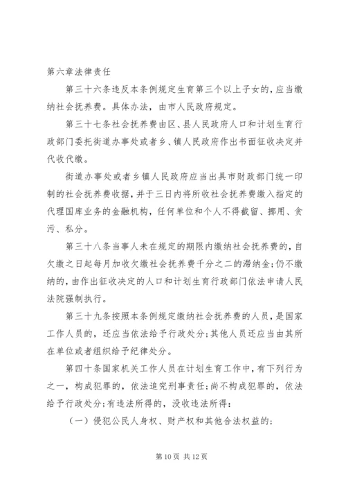 最新XX省人口与计划生育条例全文20XX年.docx