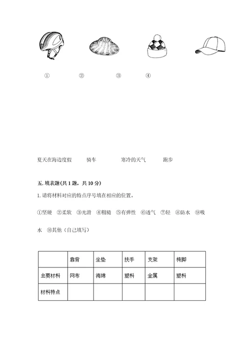 教科版科学二年级上册《期末测试卷》（b卷）wod版