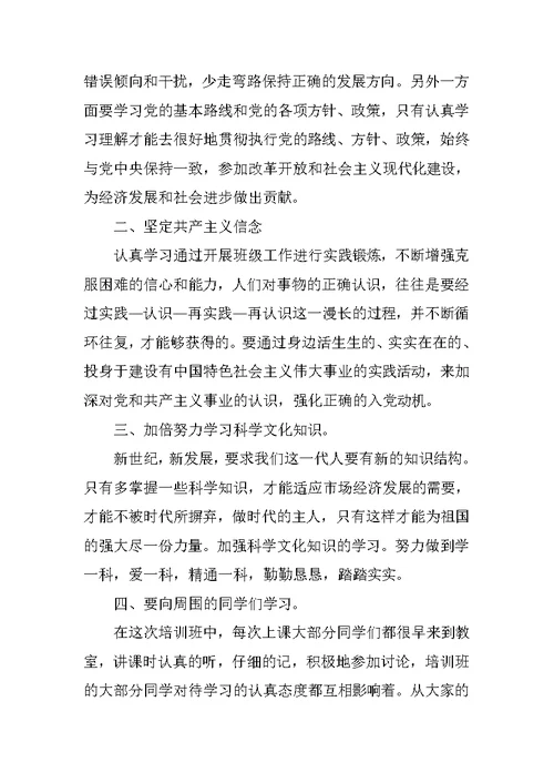 2018高中个人思想汇报