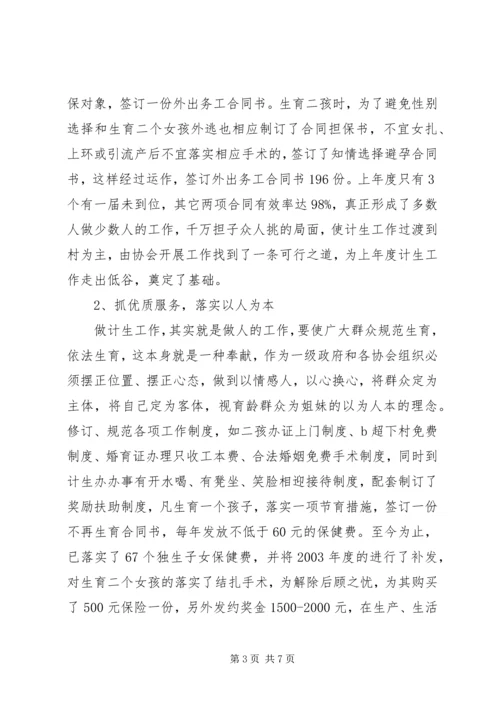 在某乡计生协会成立25周年大会讲话.docx
