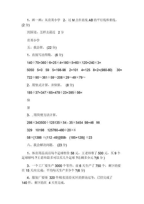 北师大版四年级上册数学期末试题