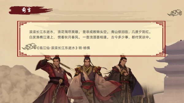 《三国演义》人物介绍通用PPT课件模板