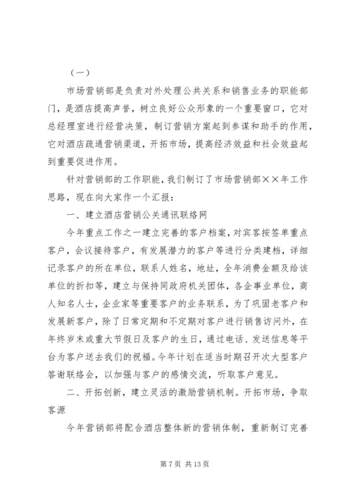 篇一：月度工作计划管理办法.docx