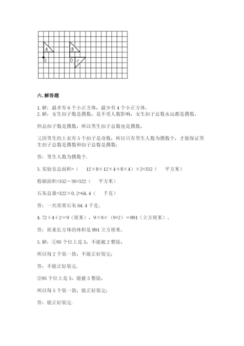 人教版五年级下册数学期末考试试卷附答案【b卷】.docx