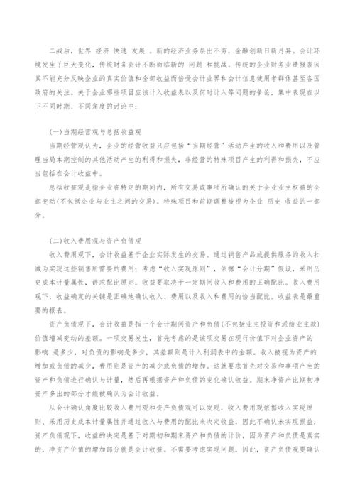 金融资产已确认未实现损益会计处理问题探讨.docx