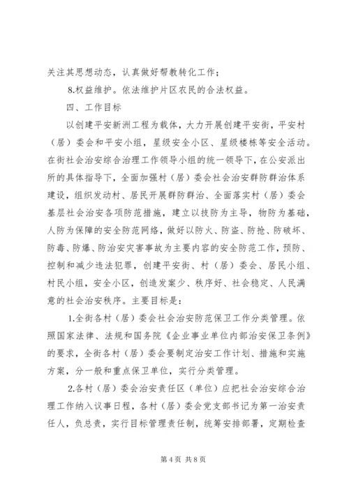 街道社会治安综合治理工作进村委会实施方案_1.docx