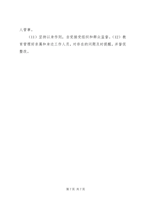 如何落实党委主体责任心得体会 (5).docx