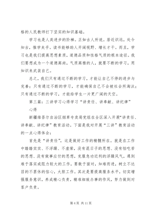 讲学习系列三心得_1.docx