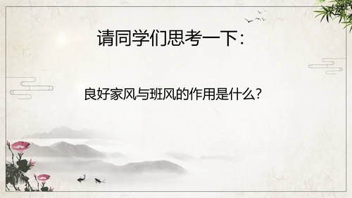 传承家风家训弘扬传统美德PPT班会课件
