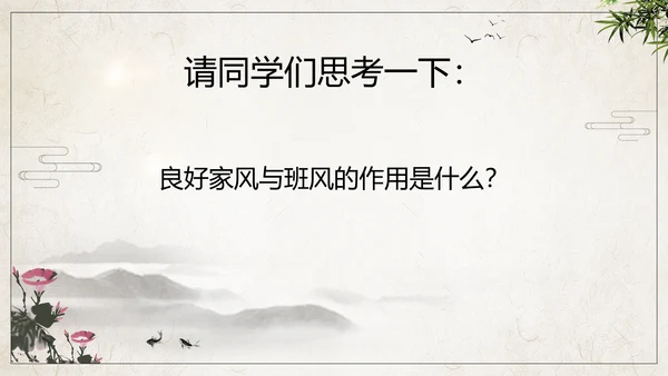 传承家风家训弘扬传统美德PPT班会课件