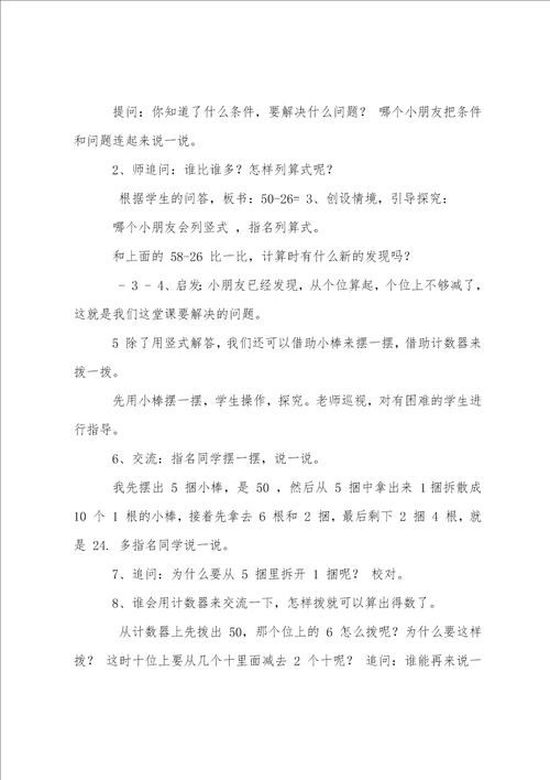 两位数减两位数退位教案全文
